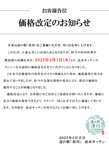 価格改定のお知らせ"
